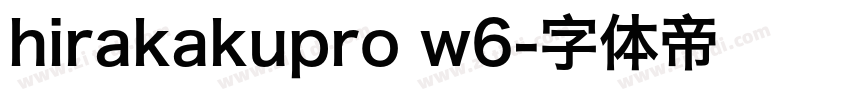 hirakakupro w6字体转换